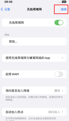 柯坪苹果Wifi维修分享iPhone怎么关闭公共网络WiFi自动连接 