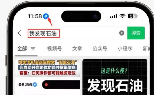 柯坪苹果客服中心分享iPhone 输入“发现石油”触发定位