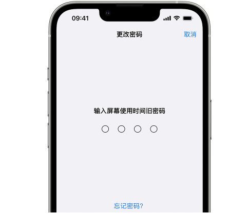 柯坪iPhone屏幕维修分享iPhone屏幕使用时间密码忘记了怎么办 