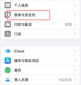 柯坪苹果维修站分享手机号注册的Apple ID如何换成邮箱【图文教程】 