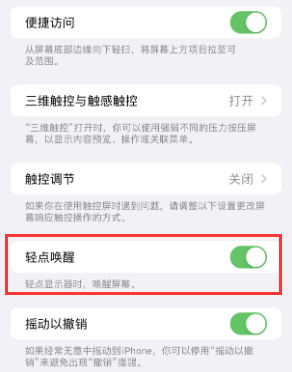 柯坪苹果授权维修站分享iPhone轻点无法唤醒怎么办 