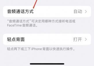 柯坪苹果蓝牙维修店分享iPhone设置蓝牙设备接听电话方法