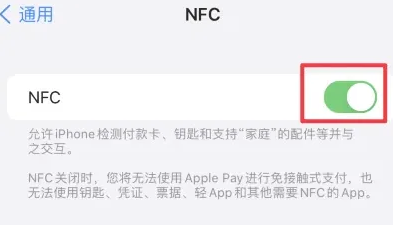 柯坪苹果维修服务分享iPhone15NFC功能开启方法 