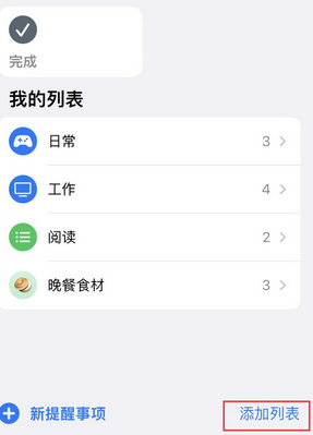 柯坪苹果14维修店分享iPhone14如何设置主屏幕显示多个不同类型提醒事项 