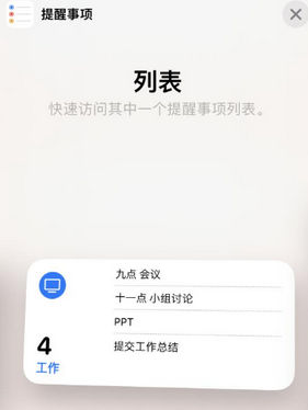 柯坪苹果14维修店分享iPhone14如何设置主屏幕显示多个不同类型提醒事项