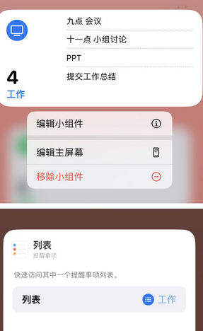 柯坪苹果14维修店分享iPhone14如何设置主屏幕显示多个不同类型提醒事项