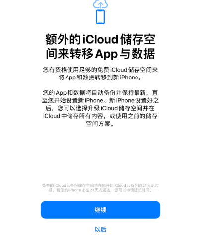 柯坪苹果14维修网点分享iPhone14如何增加iCloud临时免费空间