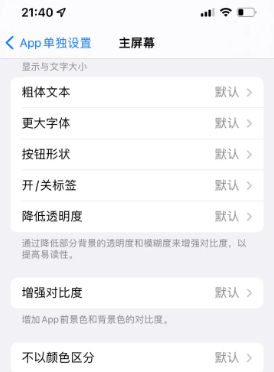 柯坪苹果14服务点分享iPhone14如何单独设置App