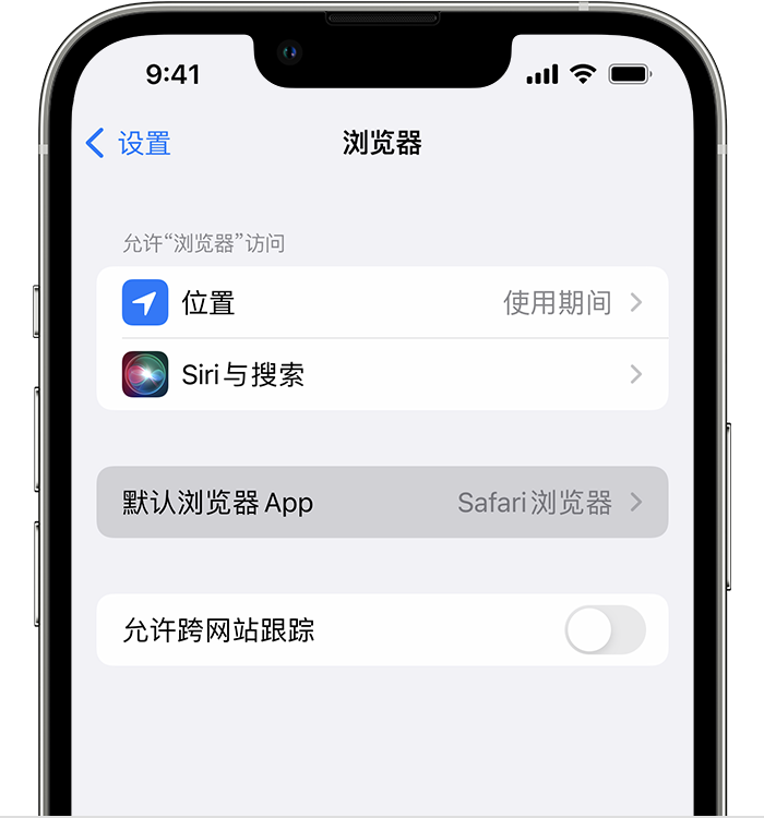 柯坪苹果维修服务分享如何在iPhone上设置默认浏览器 