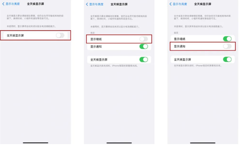 柯坪苹果14Pro维修分享iPhone14Pro息屏显示时间设置方法 