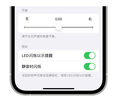 柯坪苹果14维修分享iPhone14静音时如何设置LED闪烁提示 