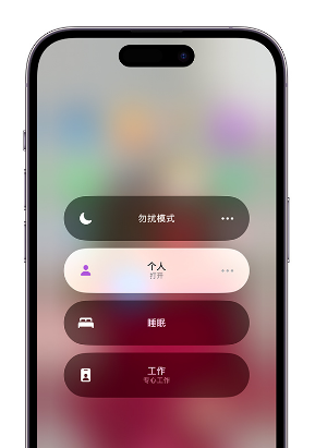 柯坪苹果14维修中心分享在iPhone14上定制个人专注模式 