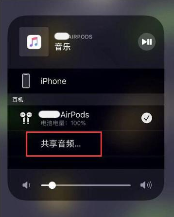 柯坪苹果14音频维修点分享iPhone14音频共享设置方法 