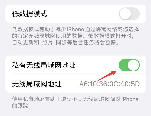 柯坪苹果wifi维修店分享iPhone私有无线局域网地址开启方法 