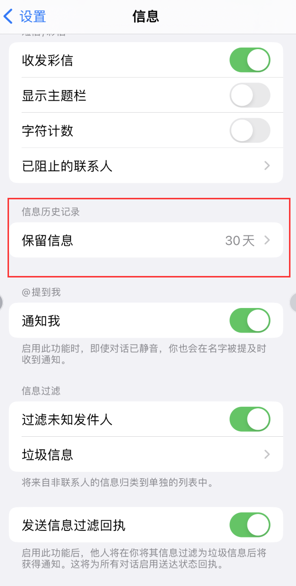 柯坪Apple维修如何消除iOS16信息应用出现红色小圆点提示 