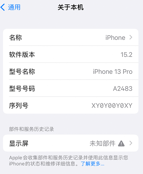 柯坪苹果14维修服务分享如何查看iPhone14系列部件维修历史记录 