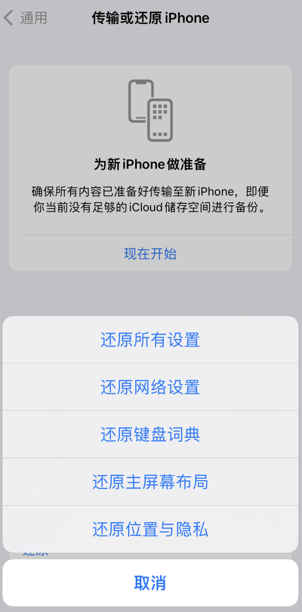 柯坪苹果维修在哪的分享iPhone还原功能可以还原哪些设置或内容 