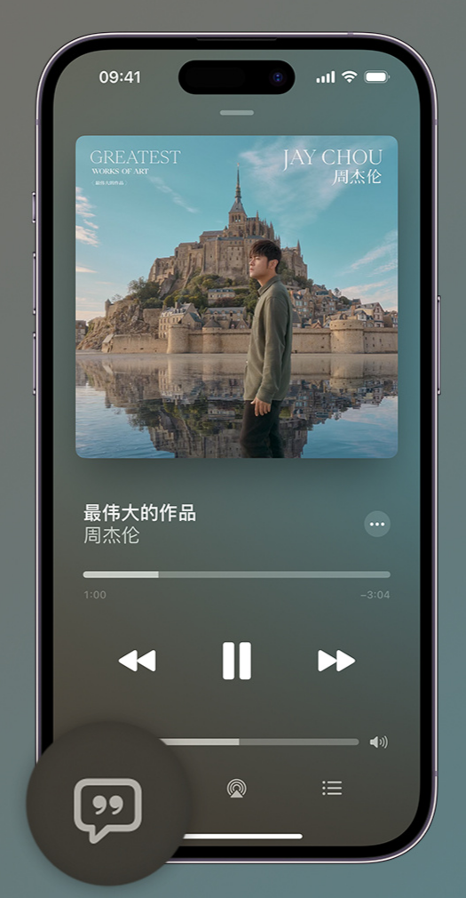 柯坪iphone维修分享如何在iPhone上使用Apple Music全新唱歌功能 