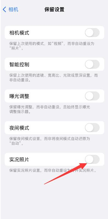 柯坪苹果维修网点分享iPhone14关闭实况照片操作方法 