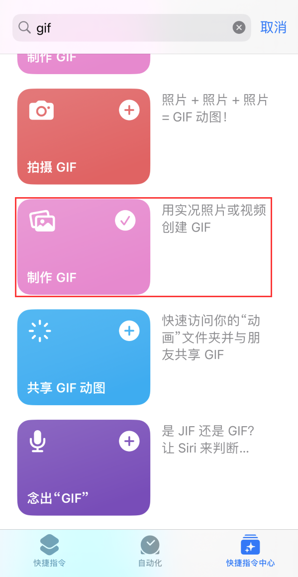 柯坪苹果手机维修分享iOS16小技巧:在iPhone上制作GIF图片 