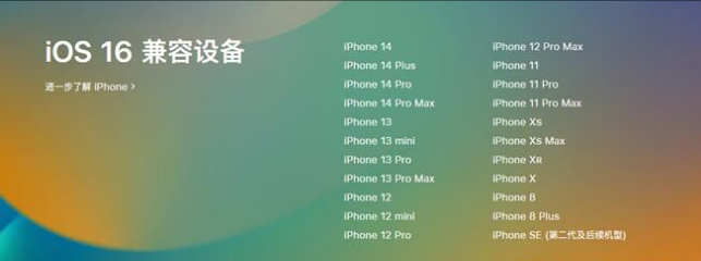 柯坪苹果手机维修分享:iOS 16.4 Beta 3支持哪些机型升级？ 