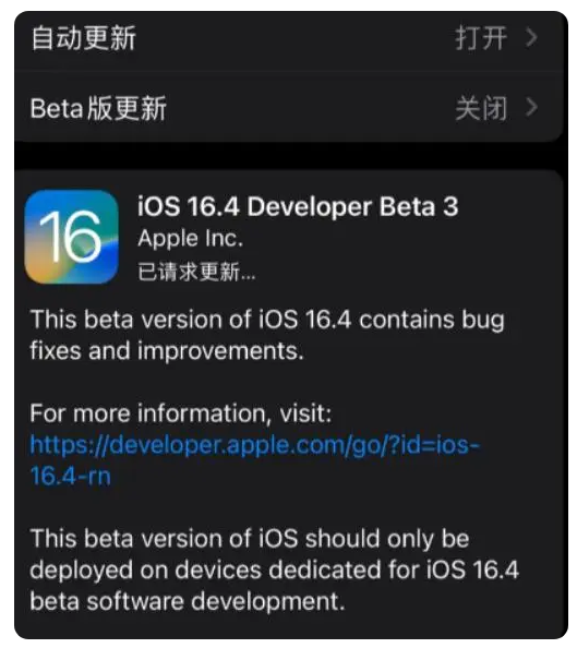 柯坪苹果手机维修分享：iOS16.4Beta3更新了什么内容？ 