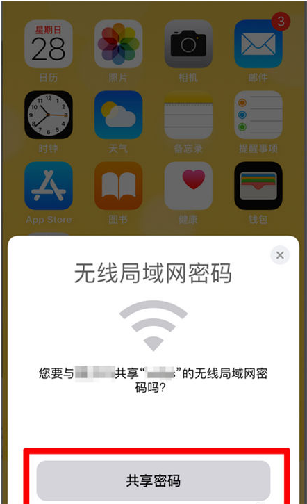 柯坪苹果手机维修分享：如何在iPhone14上共享WiFi密码？ 