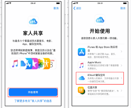 柯坪苹果14维修分享：iPhone14如何与家人共享iCloud储存空间？ 