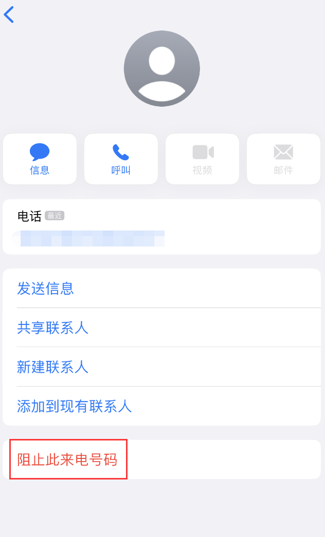 柯坪苹果手机维修分享：iPhone 拒收陌生人 iMessage 信息的方法 