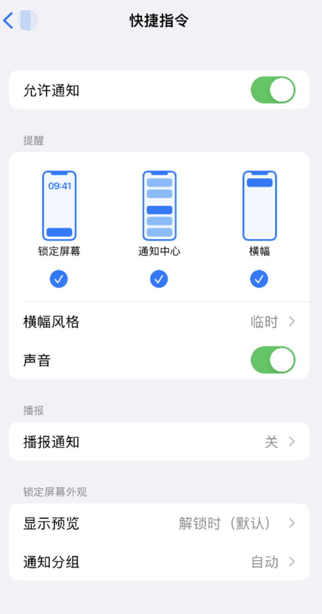 柯坪苹果手机维修分享如何在 iPhone 上关闭快捷指令通知 