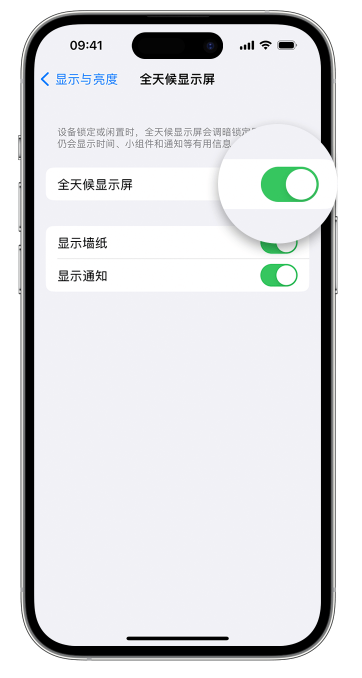 柯坪苹果14维修店分享如何自定义 iPhone 14 Pro 常亮显示屏 