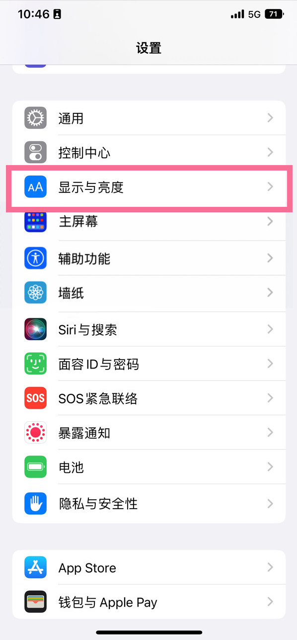 柯坪苹果14维修店分享iPhone14 plus如何设置护眼模式 