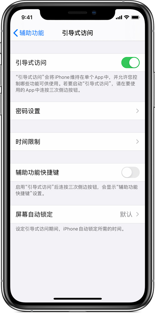 柯坪苹果手机维修分享如何在 iPhone 上退出引导式访问 