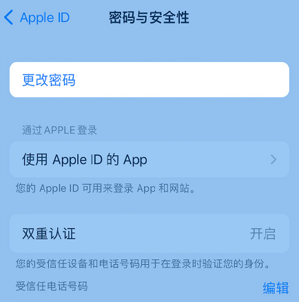 柯坪苹果14维修店分享如何在 iPhone 14 上重设密码 