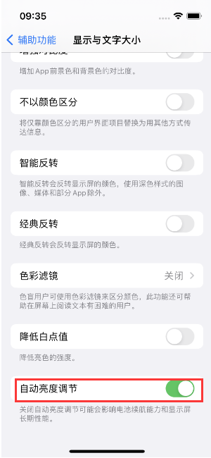 柯坪苹果15维修店分享iPhone 15 Pro系列屏幕亮度 