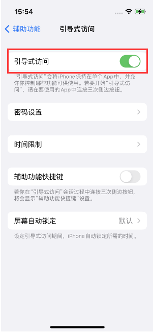 柯坪苹果14维修店分享iPhone 14引导式访问按三下没反应怎么办 