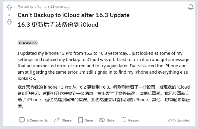 柯坪苹果手机维修分享iOS 16.3 升级后多项 iCloud 服务无法同步怎么办 