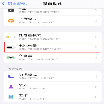 柯坪苹果手机维修分享iPhone 在需要时自动开启“低电量模式”的方法 