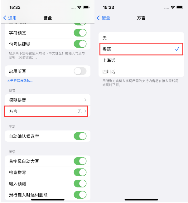 柯坪苹果14服务点分享iPhone 14plus设置键盘粤语方言的方法 