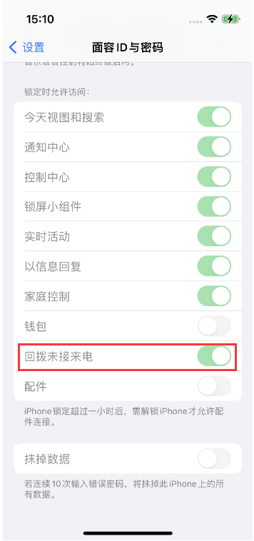 柯坪苹果14维修店分享iPhone14禁用锁定时回拨未接来电方法 