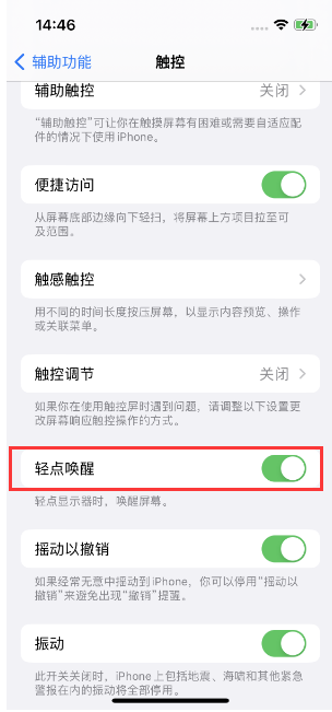 柯坪苹果14维修店分享iPhone 14双击屏幕不亮怎么办 