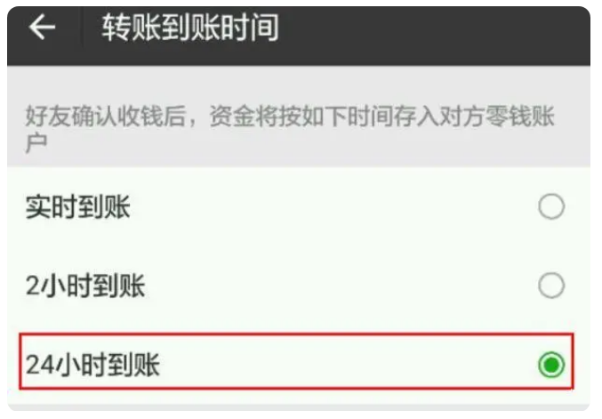 柯坪苹果手机维修分享iPhone微信转账24小时到账设置方法 