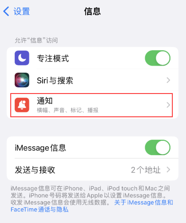 柯坪苹果14维修店分享iPhone 14 机型设置短信重复提醒的方法 