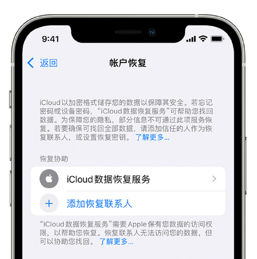 柯坪苹果手机维修分享在 iPhone 上设置帐户恢复联系人的方法 