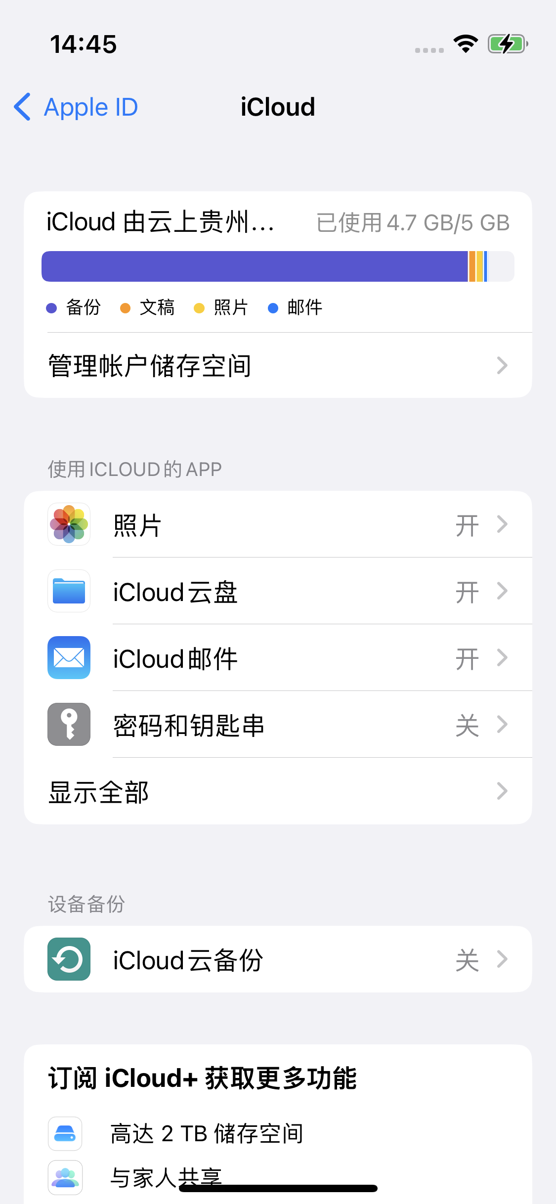 柯坪苹果14维修分享iPhone 14 开启iCloud钥匙串方法 