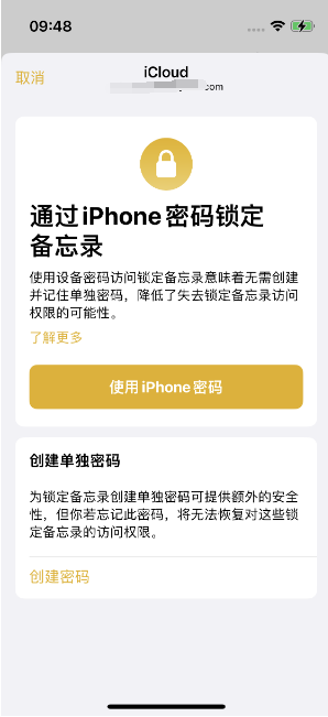 柯坪苹果14维修店分享iPhone 14备忘录加密方法教程 