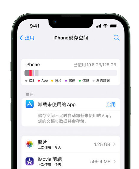 柯坪苹果14维修店分享管理 iPhone 14 机型储存空间的方法 