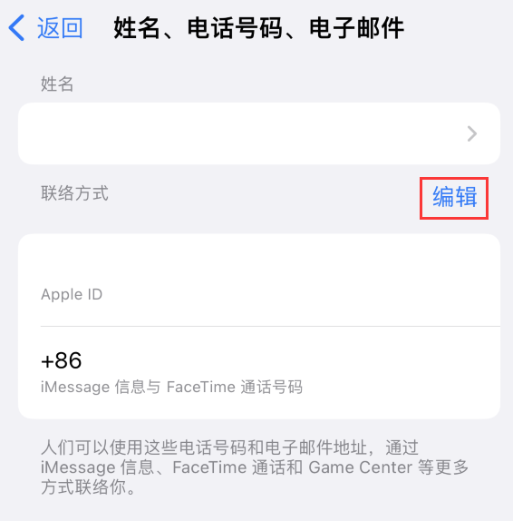 柯坪苹果手机维修点分享iPhone 上更新 Apple ID的方法 