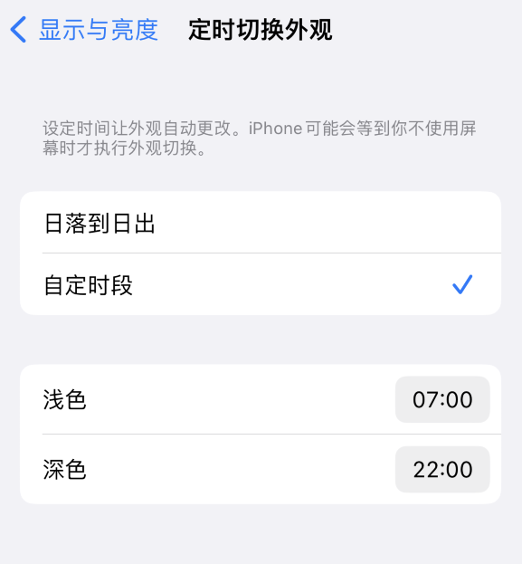 柯坪苹果维修分享如何让 iPhone 14 自动开启“深色”模式？ 