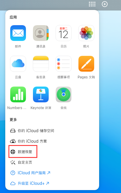 柯坪苹果手机维修分享iPhone 小技巧：通过苹果 iCloud 官网恢复已删除的文件 